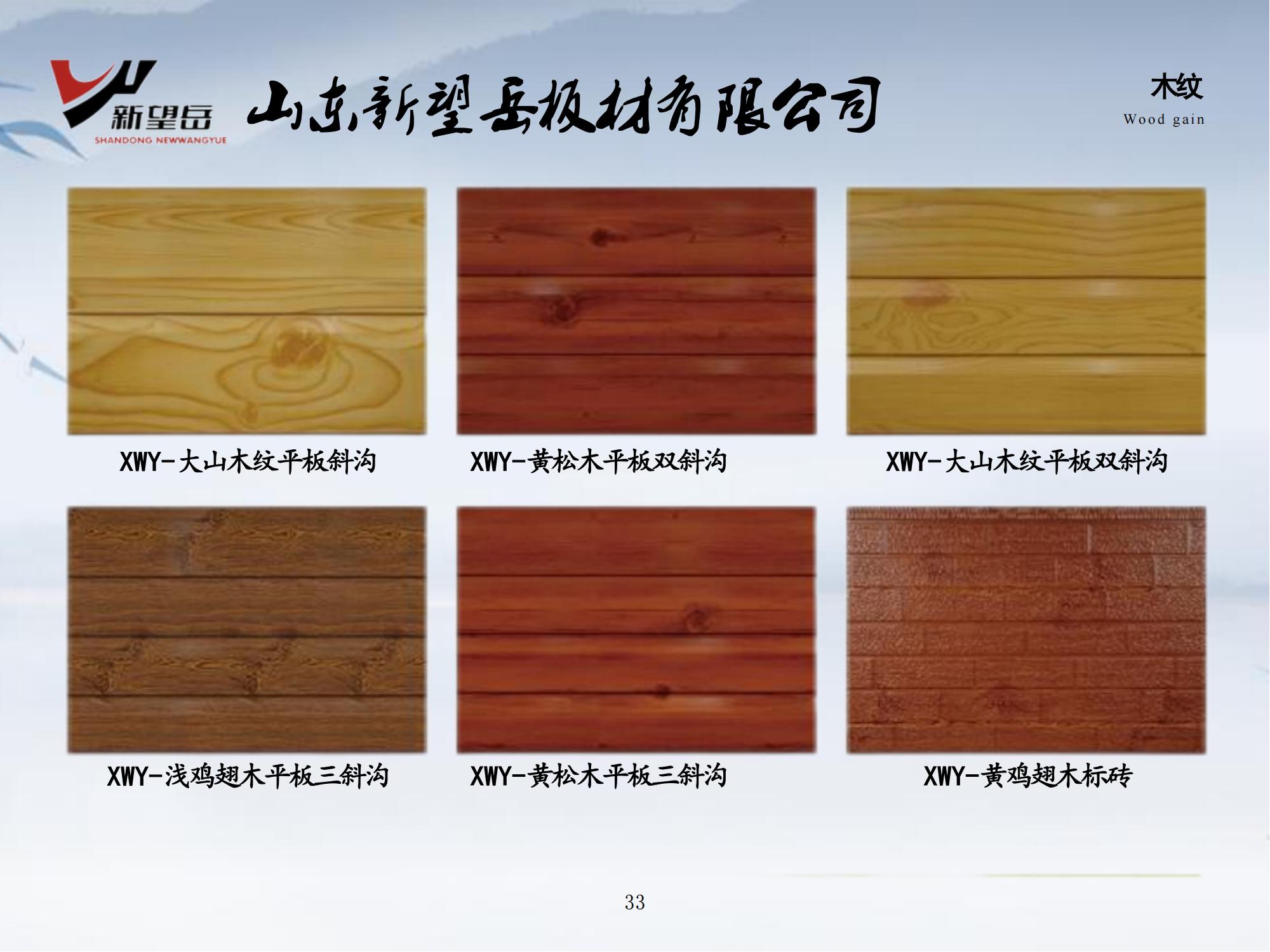 装饰一体板花色