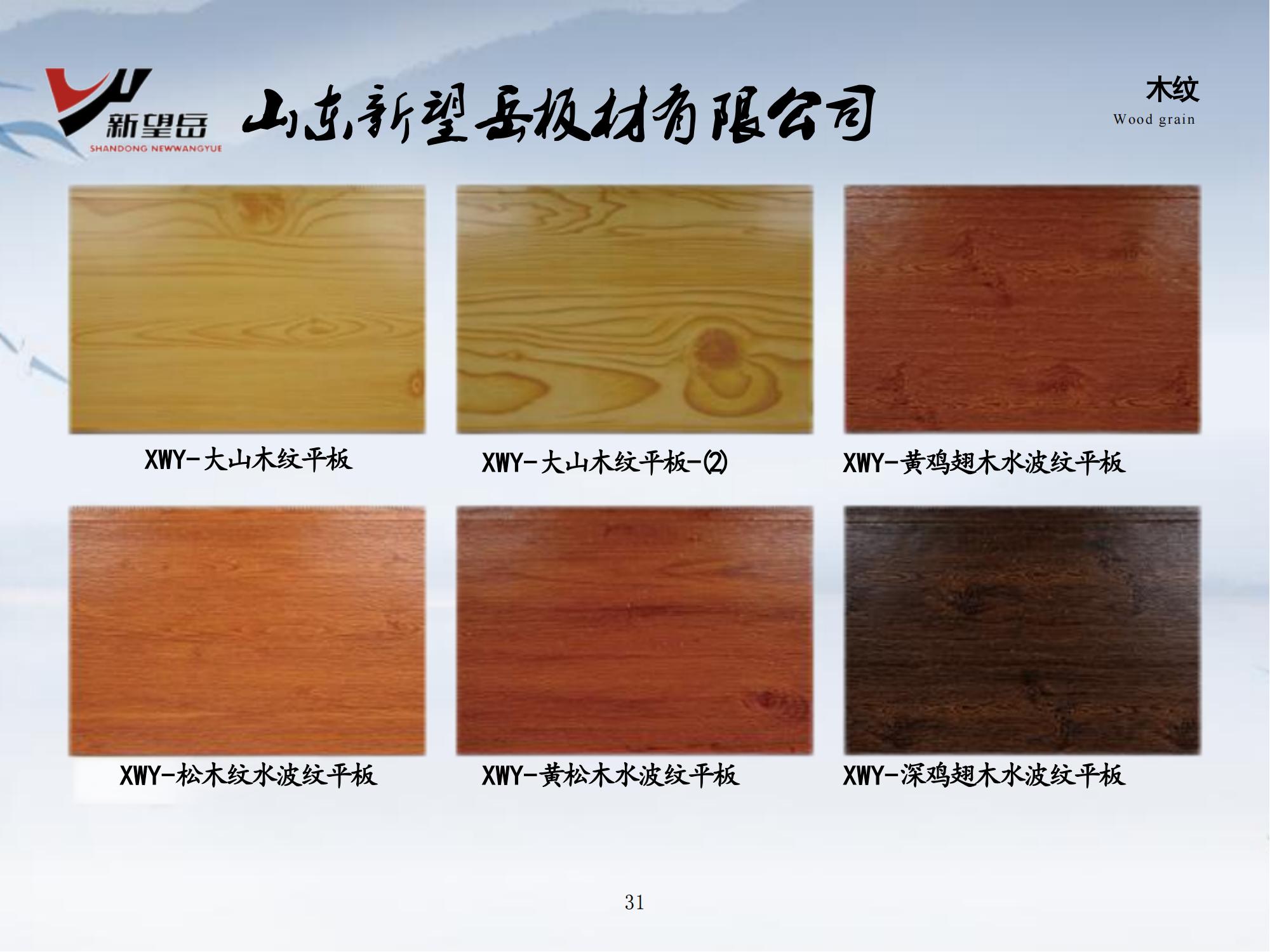 装饰一体板花色