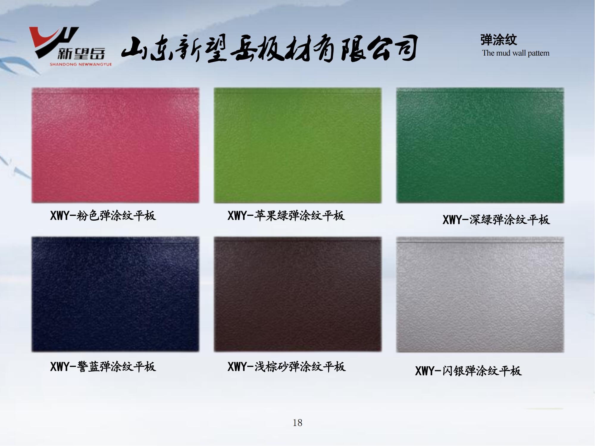 装饰一体板花色